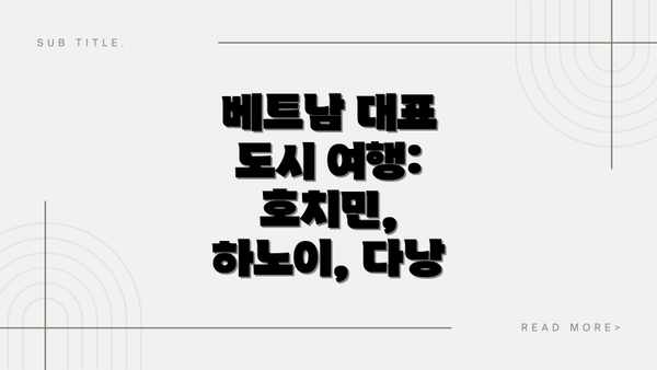 베트남 대표 도시 여행:  호치민, 하노이, 다낭