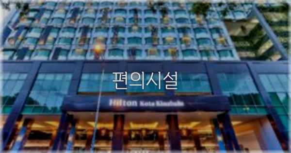 🛎️ 편의시설