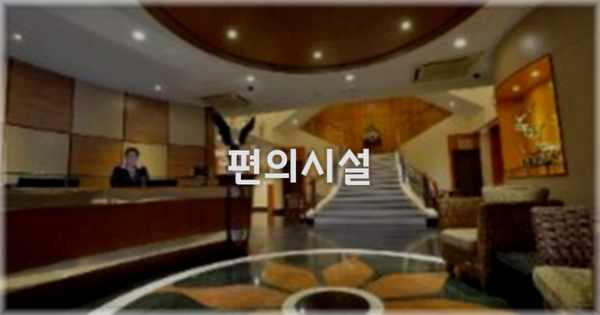 🛎️ 편의시설