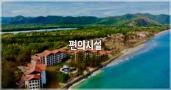 🛎️ 편의시설