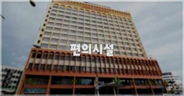 🛎️ 편의시설