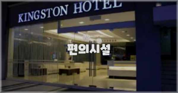 🛎️ 편의시설