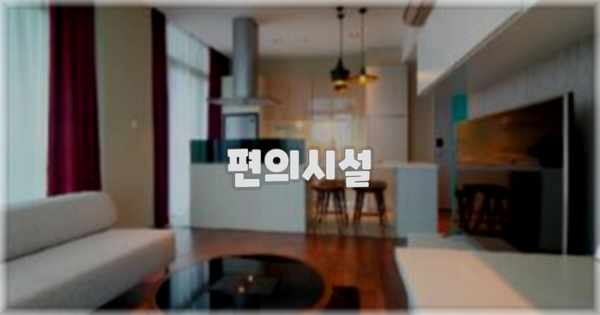 🛎️ 편의시설