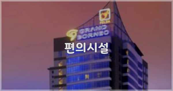 🛎️ 편의시설