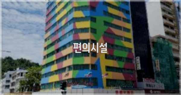 🛎️ 편의시설