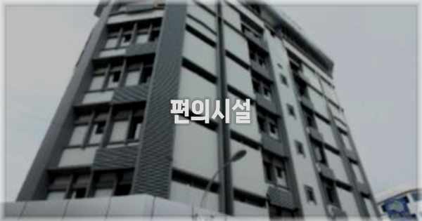 🛎️ 편의시설