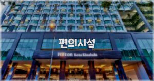 🛎️ 편의시설
