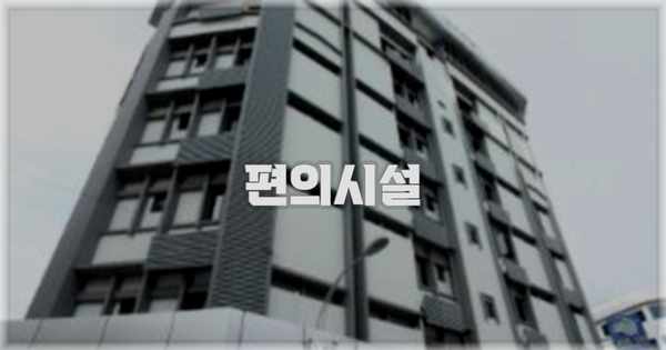 🛎️ 편의시설