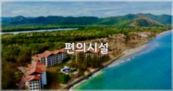 🛎️ 편의시설