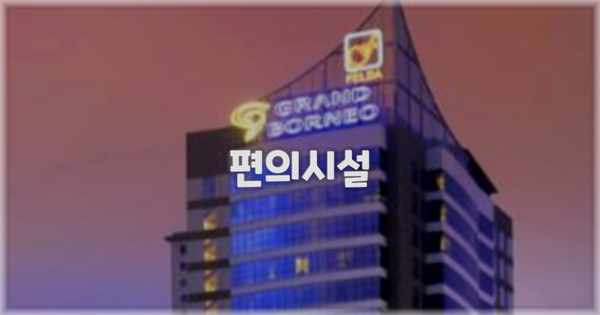 🛎️ 편의시설