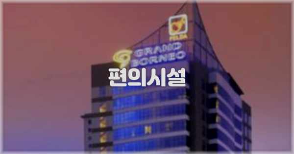 🛎️ 편의시설