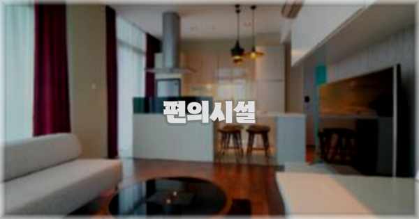 🛎️ 편의시설