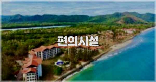 🛎️ 편의시설