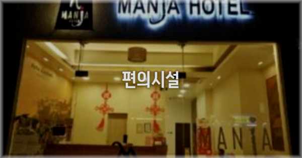 🛎️ 편의시설
