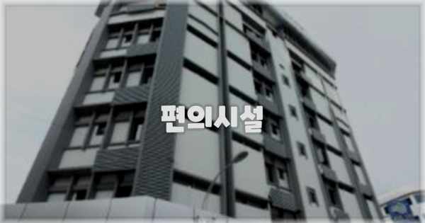 🛎️ 편의시설
