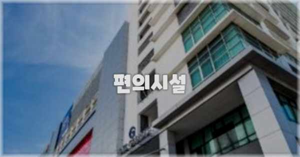 🛎️ 편의시설