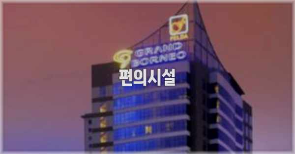 🛎️ 편의시설