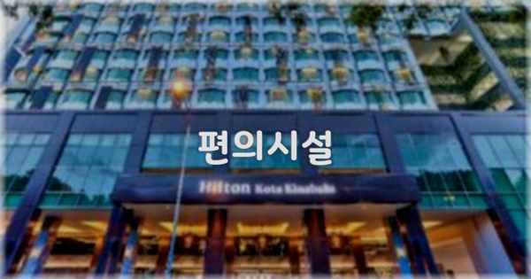 🛎️ 편의시설