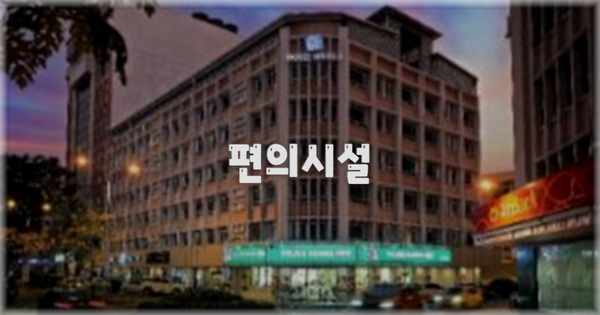 🛎️ 편의시설