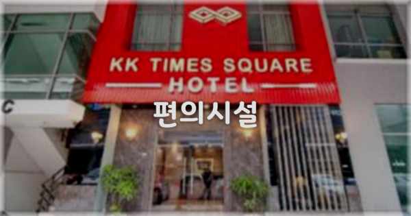 🛎️ 편의시설