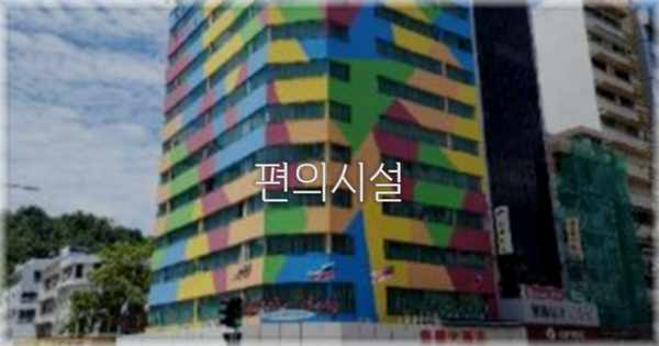 🛎️ 편의시설