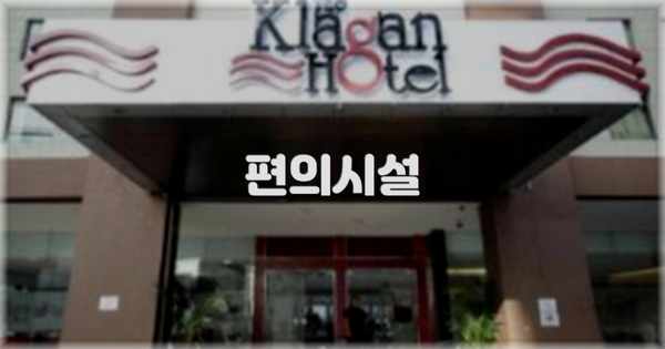 🛎️ 편의시설