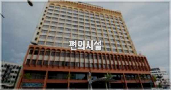 🛎️ 편의시설