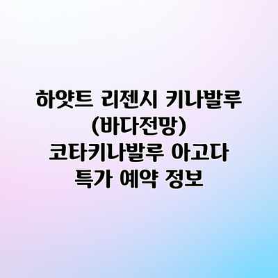 하얏트 리젠시 키나발루 (바다전망) 코타키나발루 아고다 특가 예약 정보 하얏트 리젠시 키나발루 (바다전망) 코타키나발루 아고다 특가 예약 정보