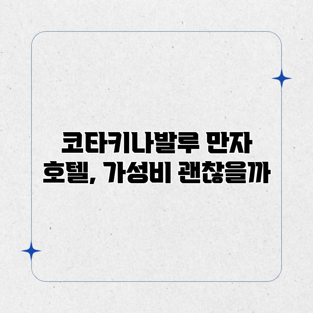 코타키나발루 만자 호텔, 가성비 괜찮을까? 코타키나발루 만자 호텔, 가성비 괜찮을까?