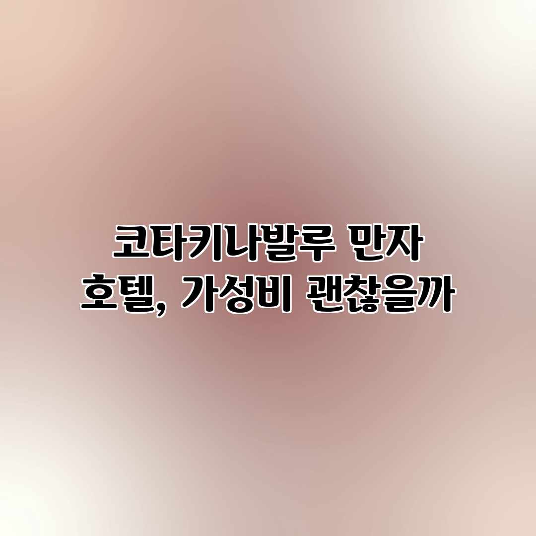 코타키나발루 만자 호텔, 가성비 괜찮을까? 코타키나발루 만자 호텔, 가성비 괜찮을까?