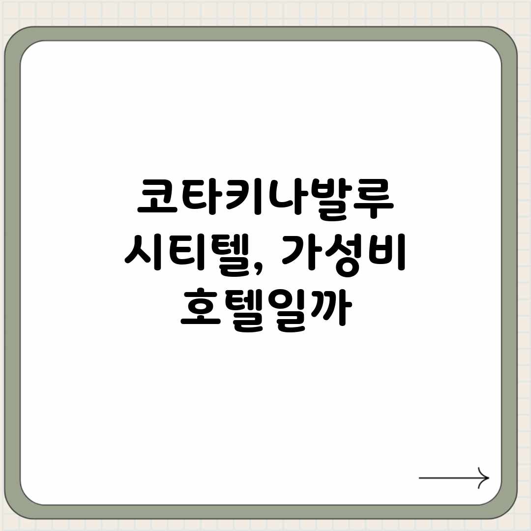 코타키나발루 시티텔, 가성비 호텔일까? 코타키나발루 시티텔, 가성비 호텔일까?