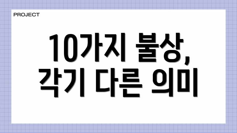 10가지 불상, 각기 다른 의미
