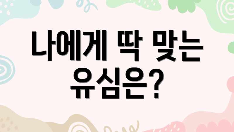 나에게 딱 맞는 유심은?