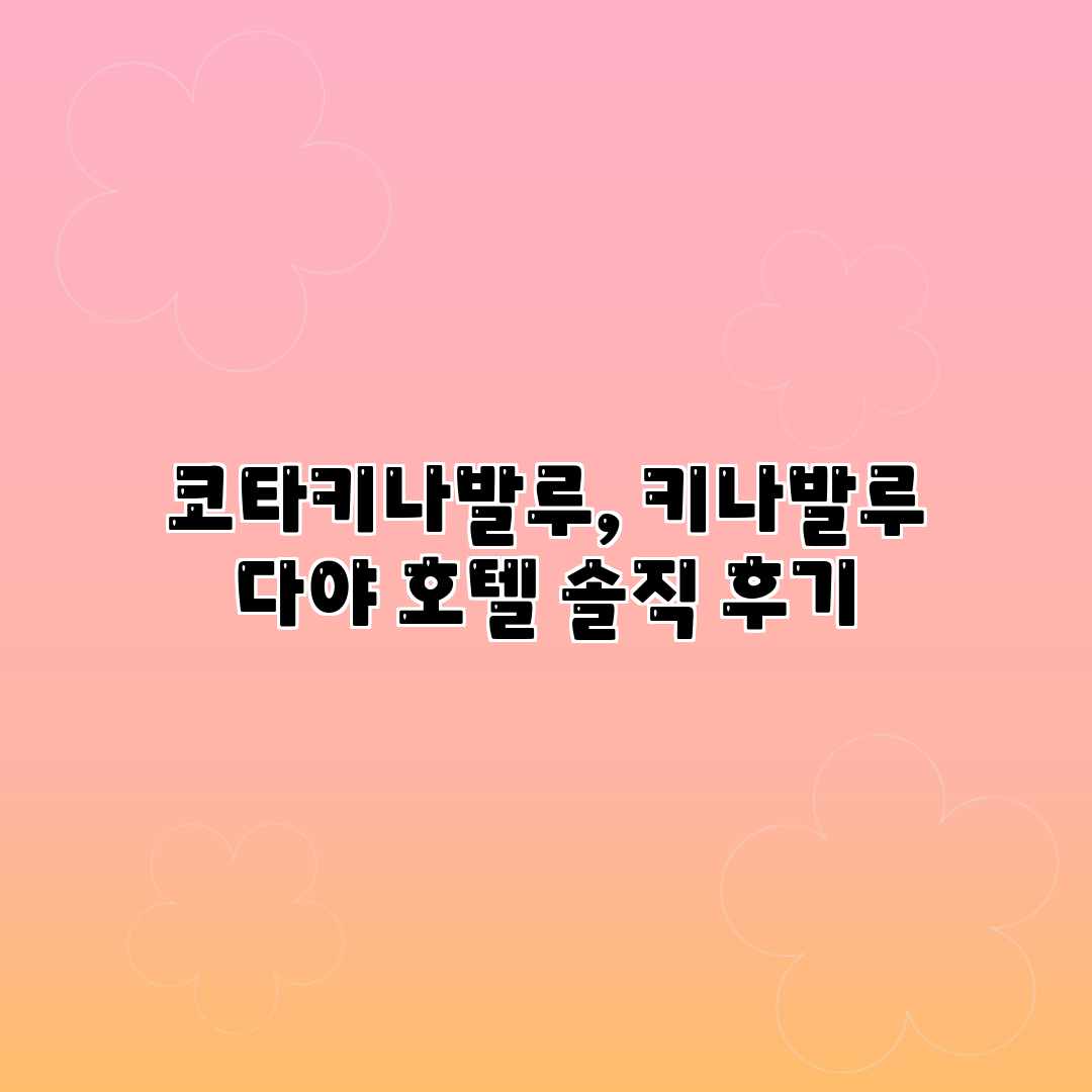 코타키나발루, 키나발루 다야 호텔 솔직 후기
