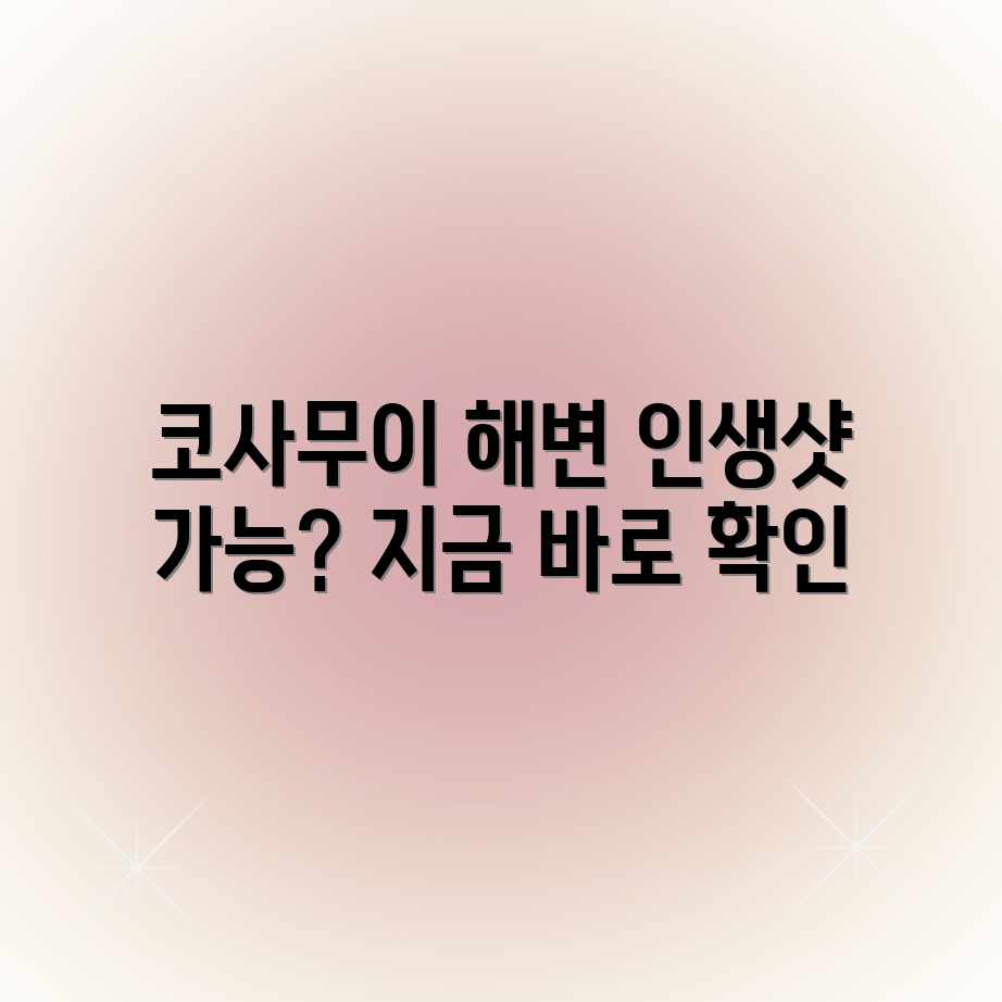 코사무이 해변, 인생샷 보장될까? 코사무이 해변, 인생샷 보장될까?