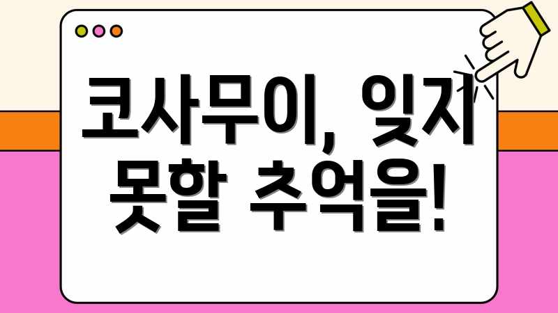 코사무이, 잊지 못할 추억을!