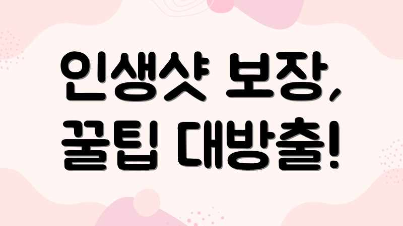 인생샷 보장, 꿀팁 대방출!