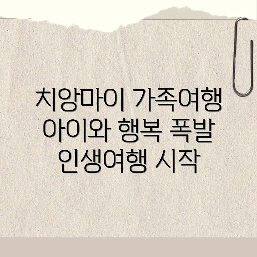 행복 폭발! 치앙마이 가족여행 with kids 행복 폭발! 치앙마이 가족여행 with kids
