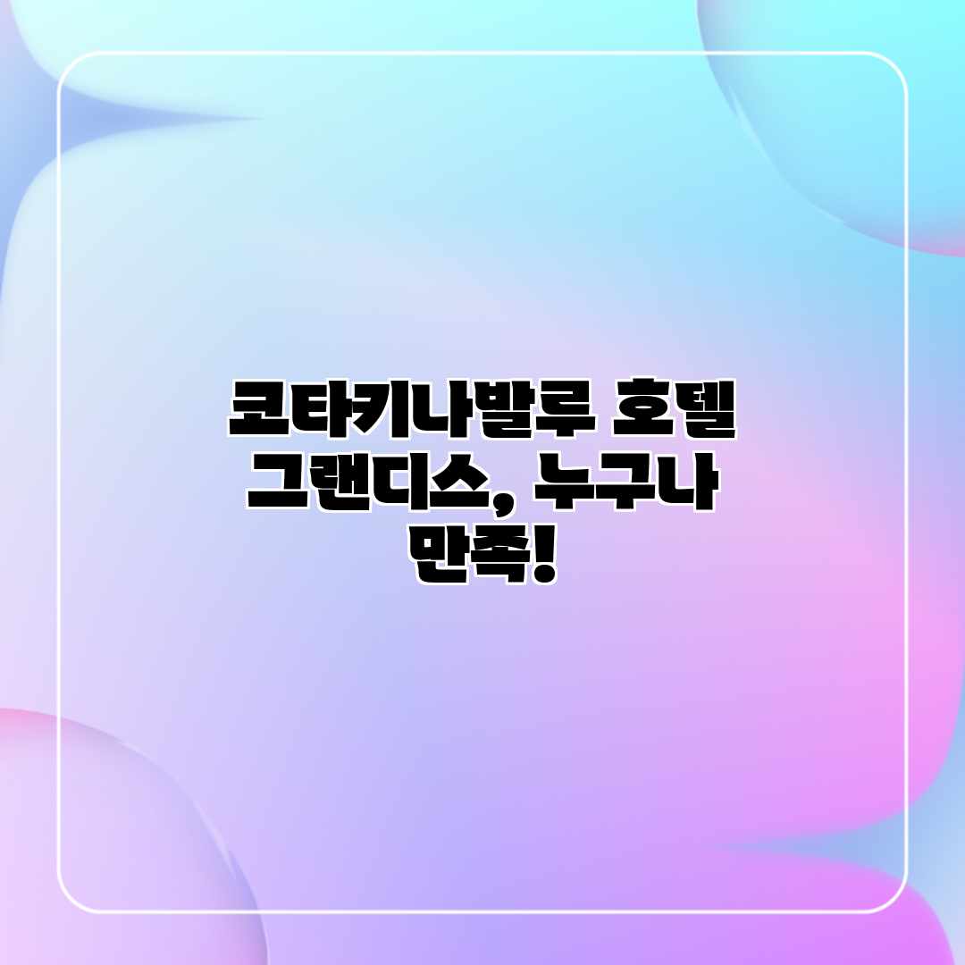 코타키나발루 호텔 그랜디스, 누구나 만족!