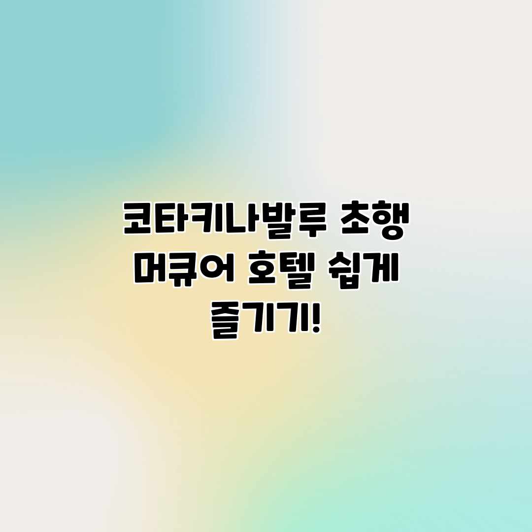 코타키나발루 초행? 머큐어 호텔 쉽게 즐기기!