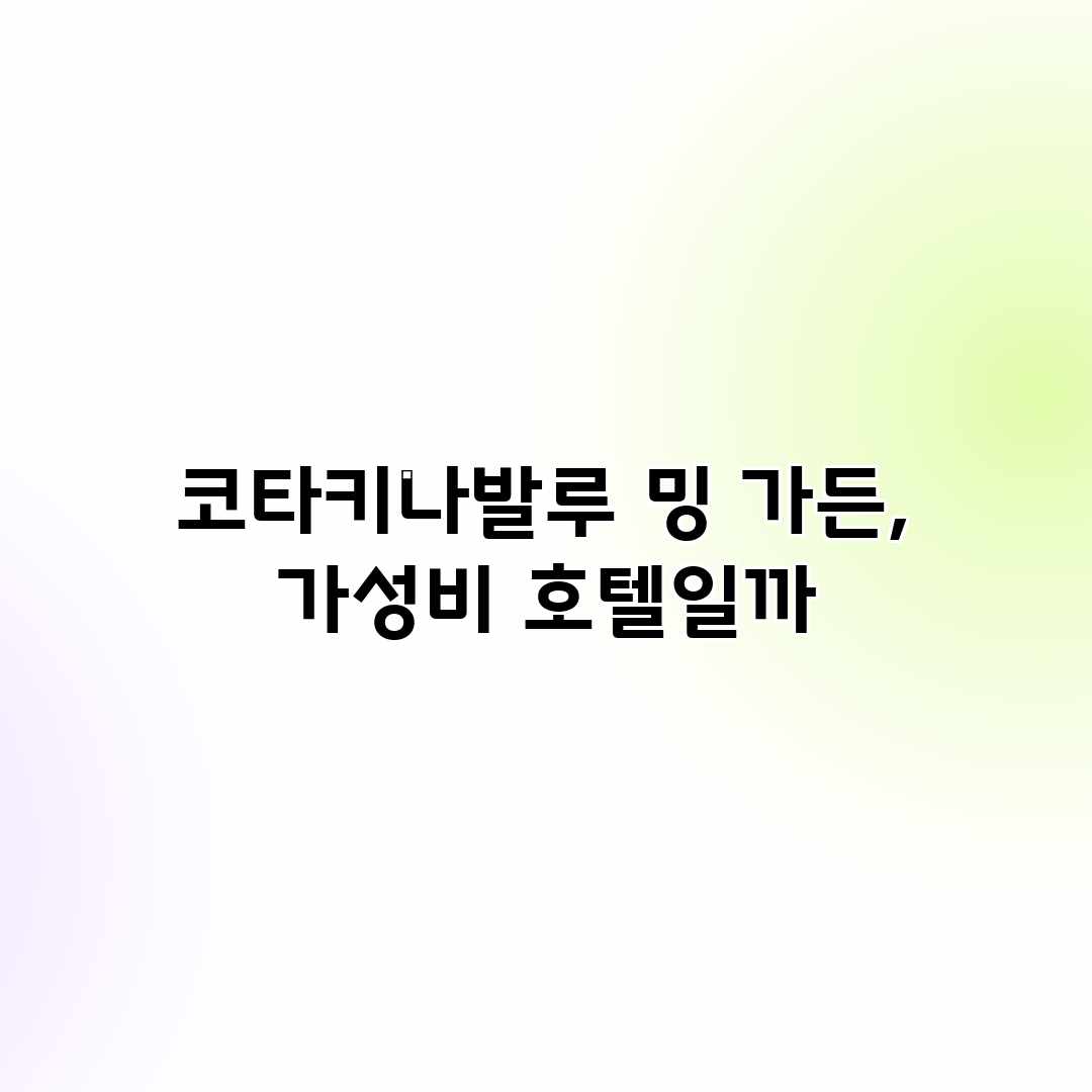 코타키나발루 밍 가든, 가성비 호텔일까?