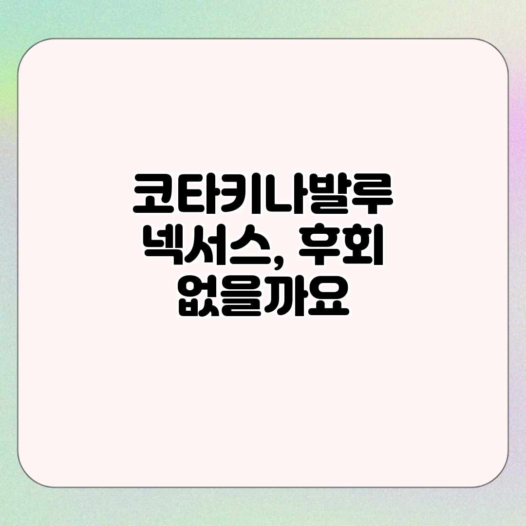 코타키나발루 넥서스, 후회 없을까요? 코타키나발루 넥서스, 후회 없을까요?