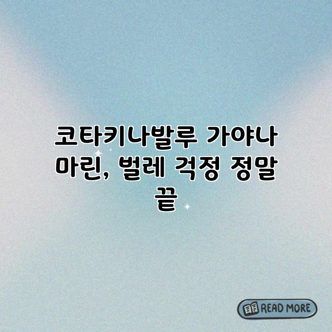 코타키나발루 가야나 마린, 벌레 걱정 정말 끝?