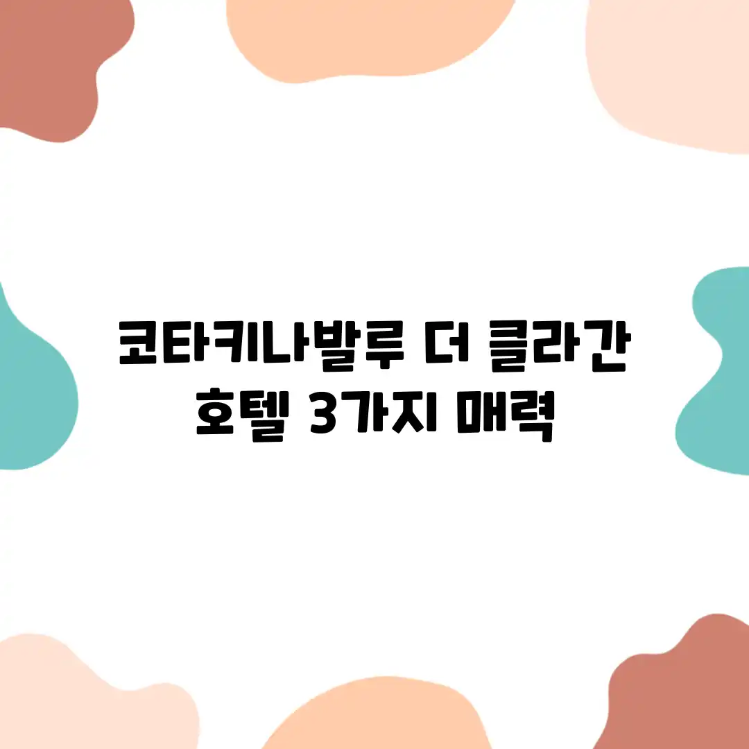 코타키나발루 더 클라간 호텔: 3가지 매력