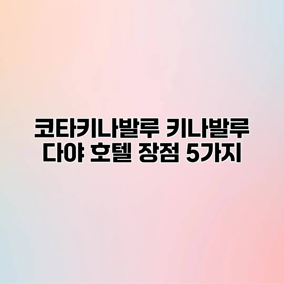 코타키나발루 키나발루 다야 호텔 장점 5가지