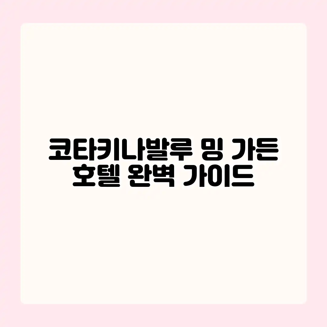 코타키나발루 밍 가든 호텔 완벽 가이드 코타키나발루 밍 가든 호텔 완벽 가이드