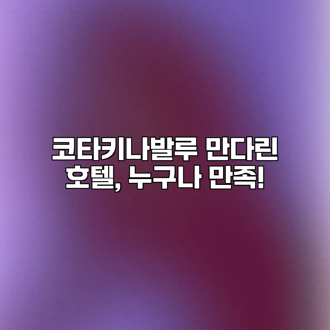 코타키나발루 만다린 호텔, 누구나 만족! 코타키나발루 만다린 호텔, 누구나 만족!