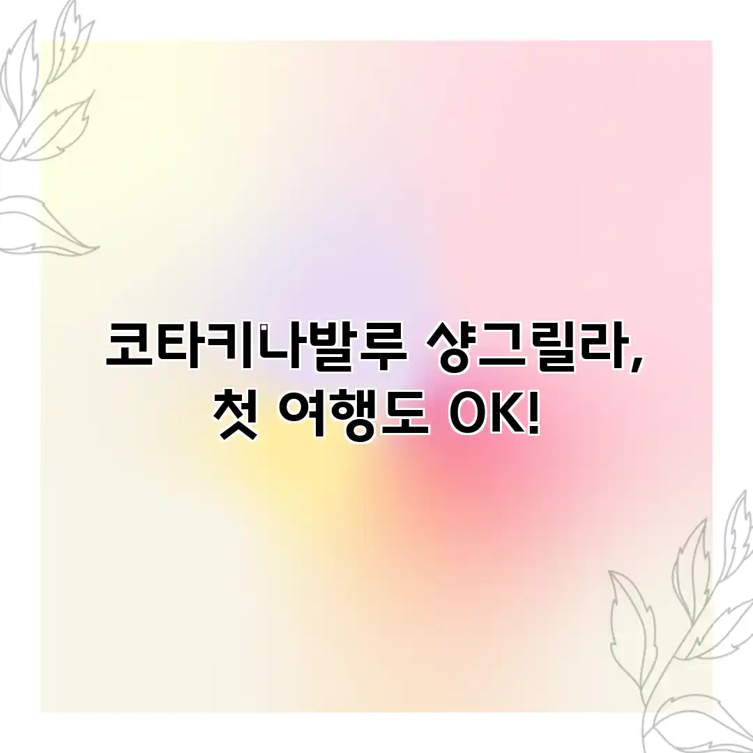 코타키나발루 샹그릴라, 첫 여행도 OK! 코타키나발루 샹그릴라, 첫 여행도 OK!