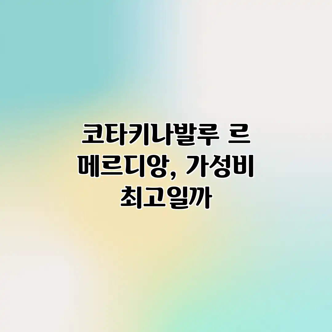 코타키나발루 르 메르디앙, 가성비 최고일까?