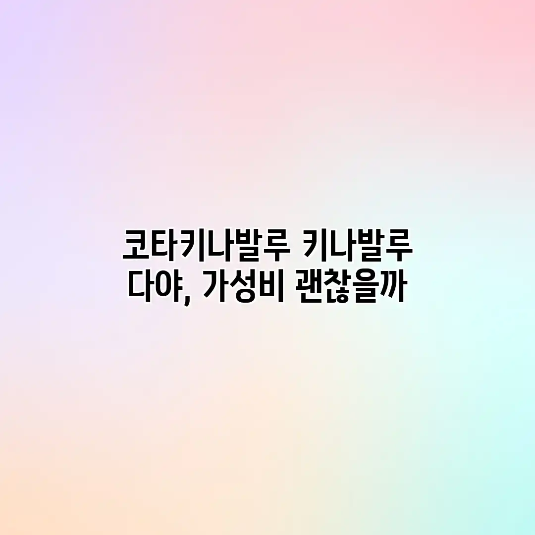 코타키나발루 키나발루 다야, 가성비 괜찮을까?